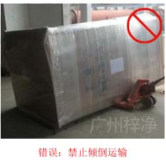 拆包裝、搬運過程中不得傾倒或壓傷FFU過濾器，防止劇烈振動和碰撞